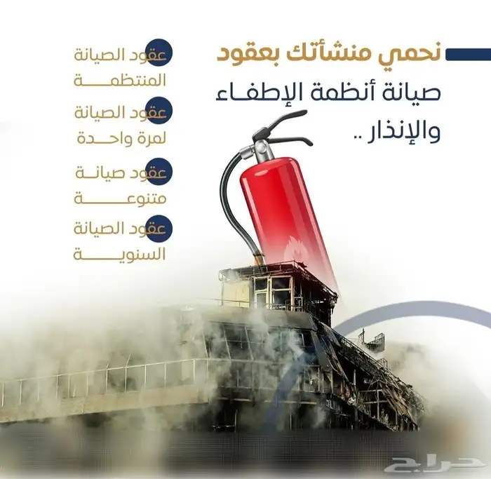أنظمة وقاية من الحرائق تجديد رخصة الدفاع المدني عقود صيانه 3