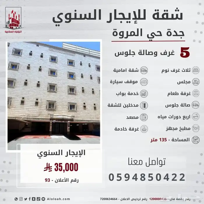 شقة للايجار السنوي جدة حي المروة مقابل مسجد 0