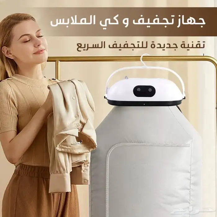 اقدم لكم جهاز تجفيف الملابس جهاز جديد وتقنية جديدة تعمل عل 0