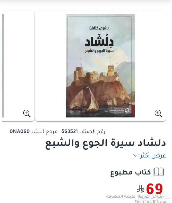 رواية دلشاد سيرة الجوع والشبع 0