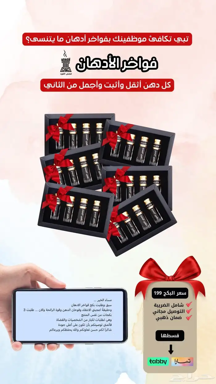 فواخر الأدهان من قصص العود   4 أدهان قوية وفخمة   التوصيل مج 0