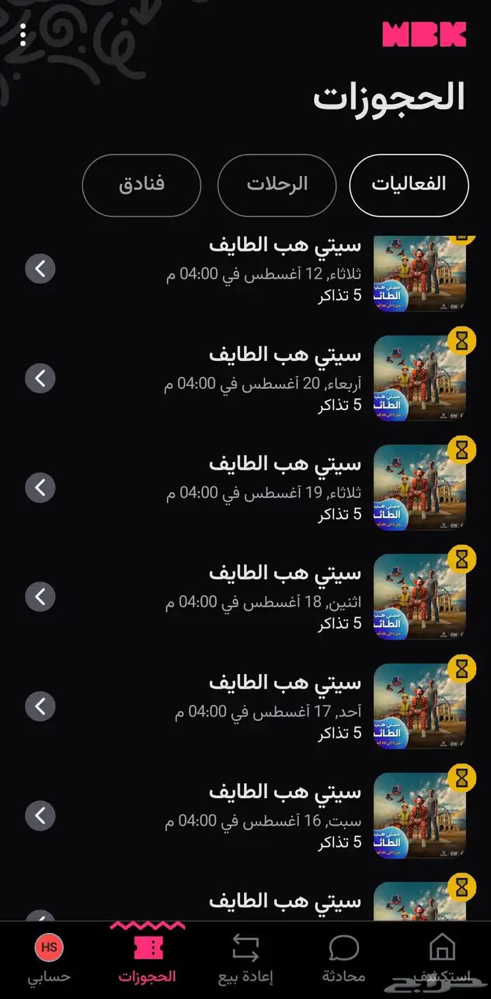 عندي تذlكر سيتي هب الطائف للبيع 0