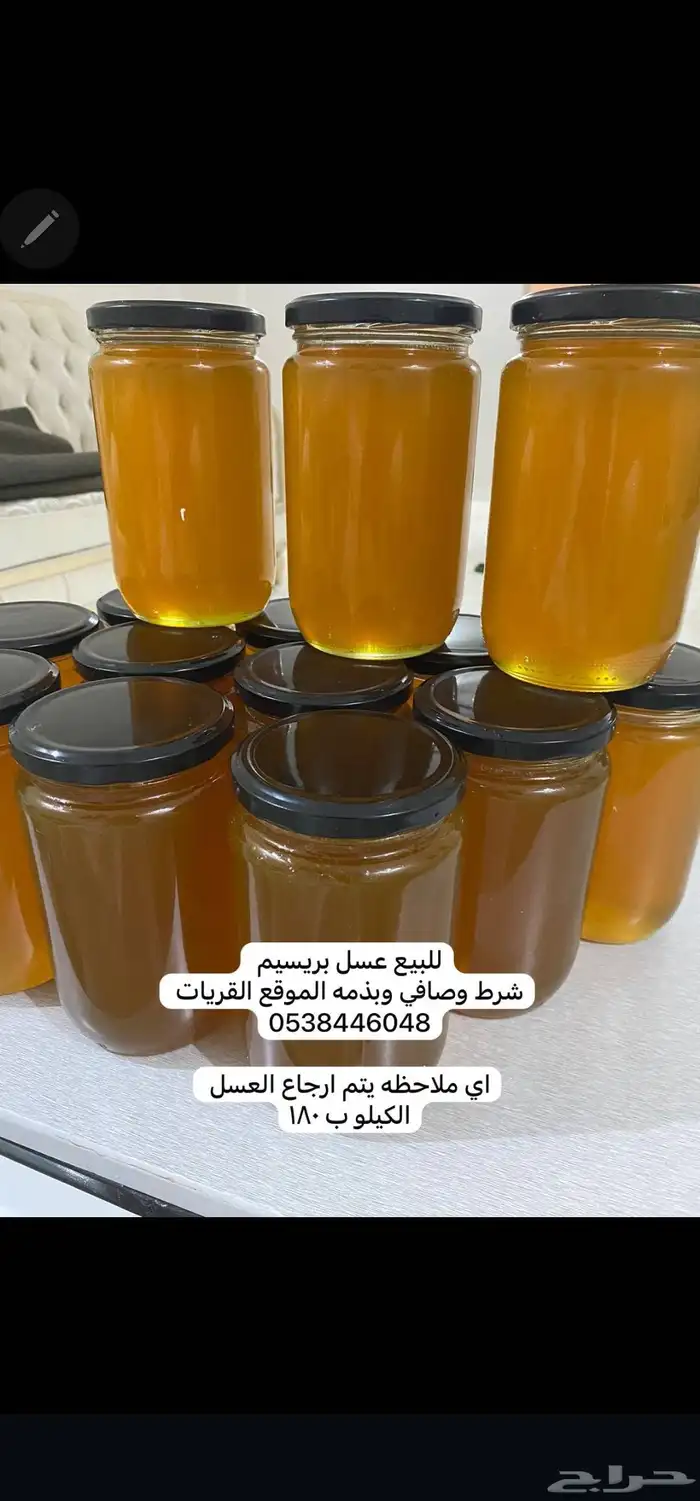 عسل برسيم طبيعي 100 ب   تحت اشرافي شرط اذا به أي م 0