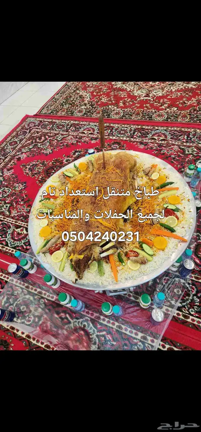 طباخ متنقل داخل الرياض وخارج الرياض 3