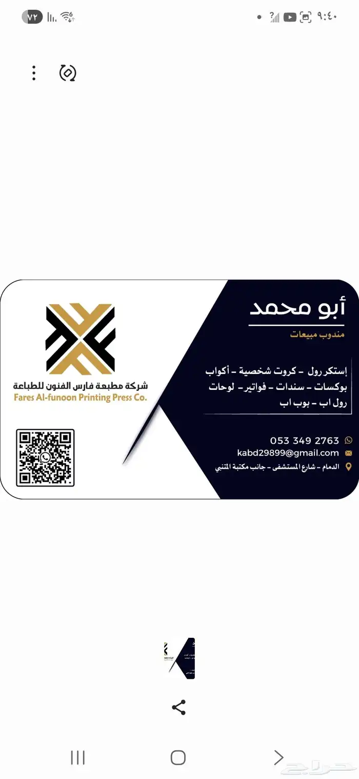 مطابع الدمام تنفيذ جميع المطبوعات طباعة ستكرات 0