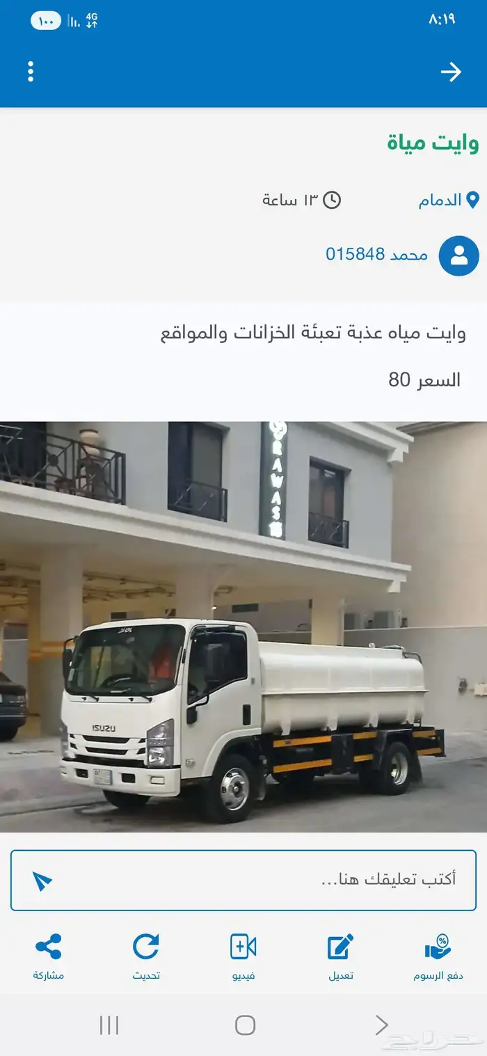 ويت مياه 0