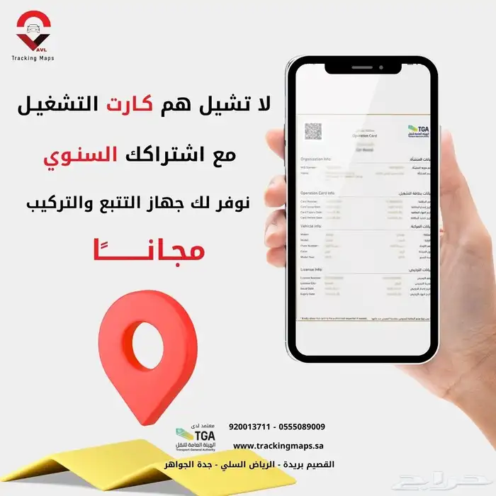 جهاز تتبع مركبات مع الربط مع هيئة النقل لاستخراج كرت التشغيل 0