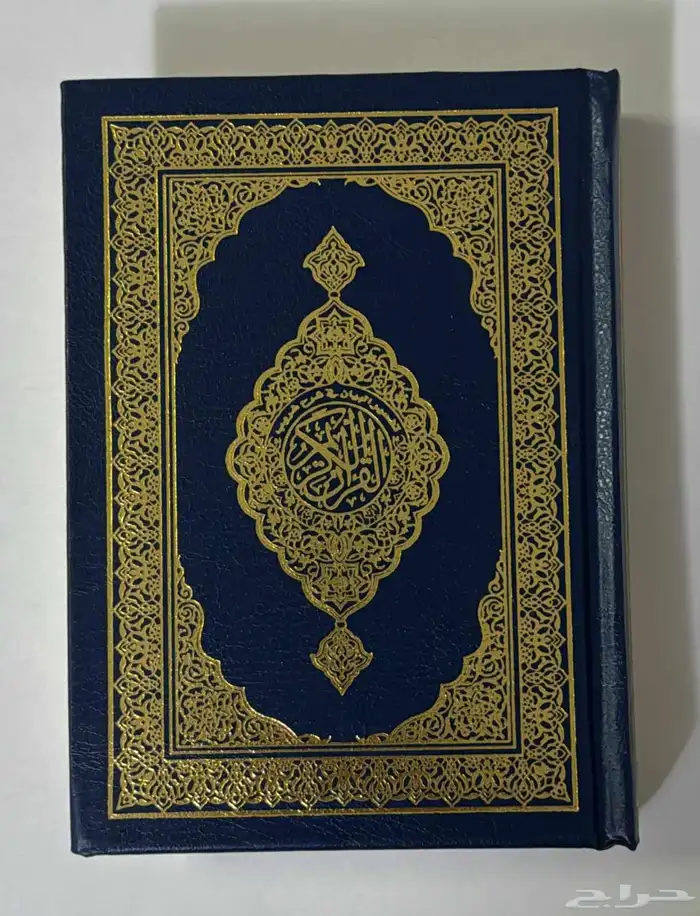 وصل لدينا كميات جديدة جزء عم ربع يس العشر الاخير طب 7