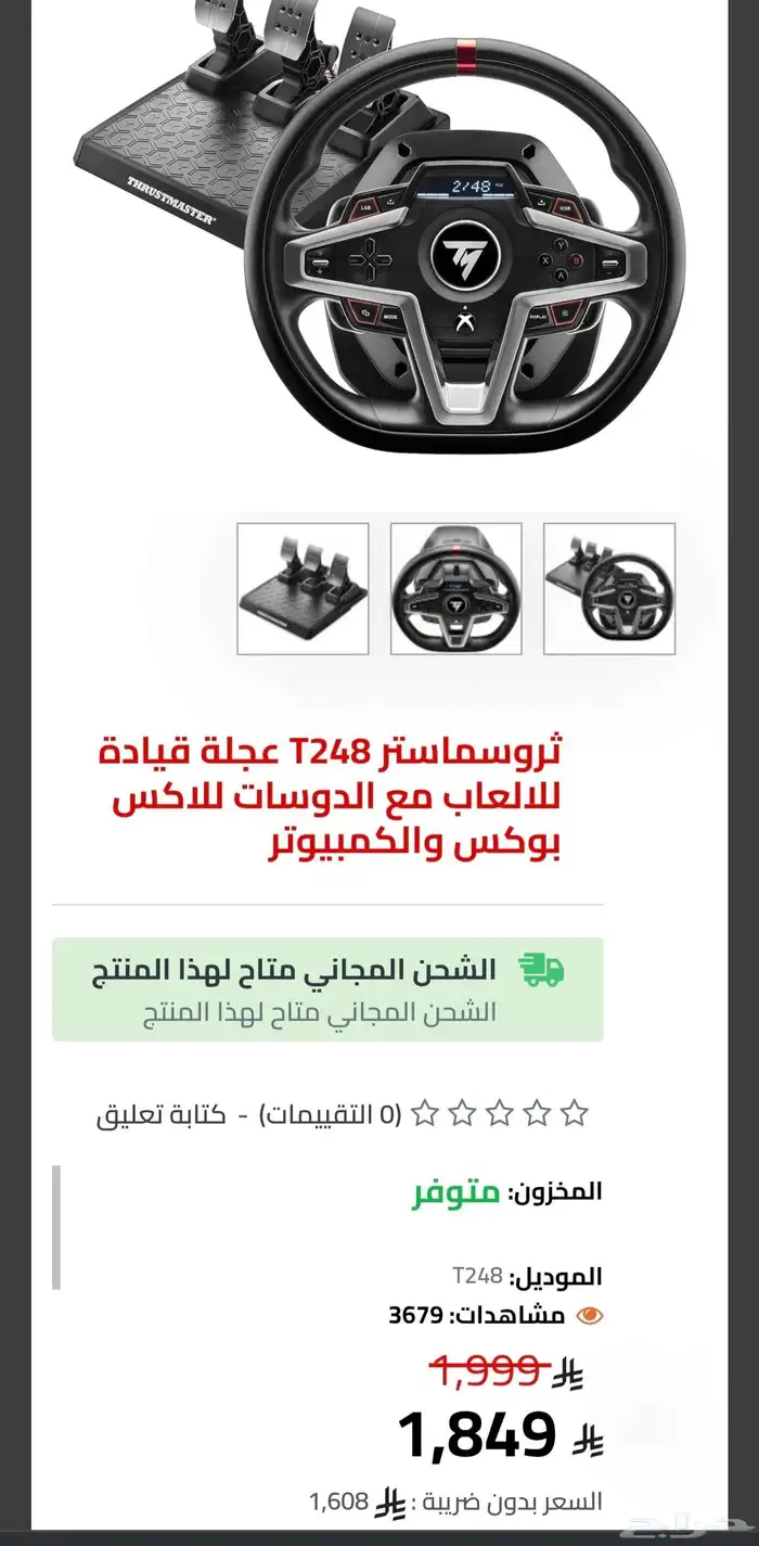PS5 عجلة القيادة Thrustmaster T248 1