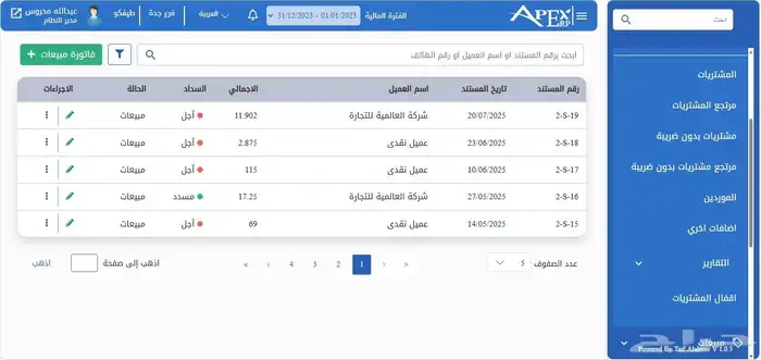 برامج محاسبية اون لاين واوف لاين 0