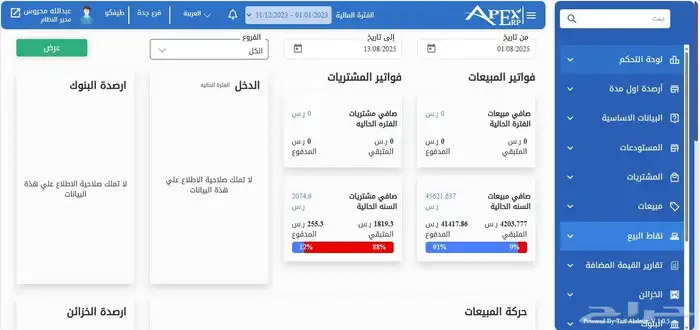 برامج محاسبية اون لاين واوف لاين 1