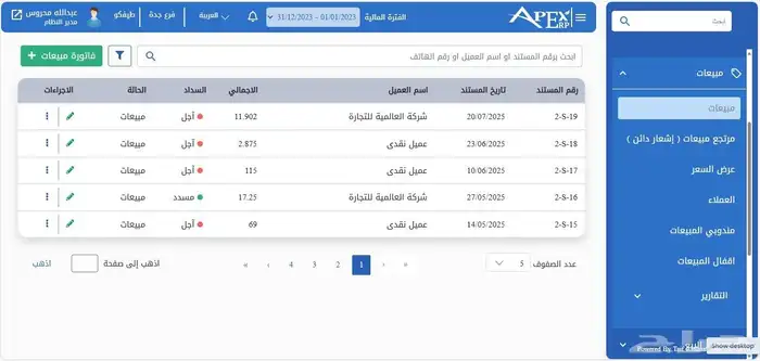 برامج محاسبية اون لاين واوف لاين 4