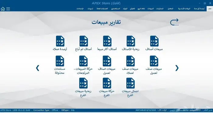 برامج محاسبية اون لاين واوف لاين 6
