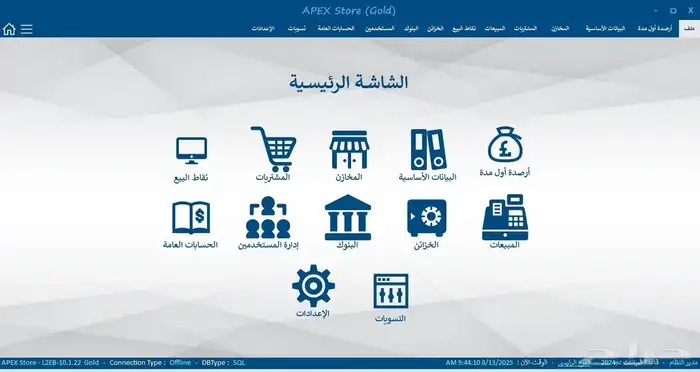 برامج محاسبية اون لاين واوف لاين 7