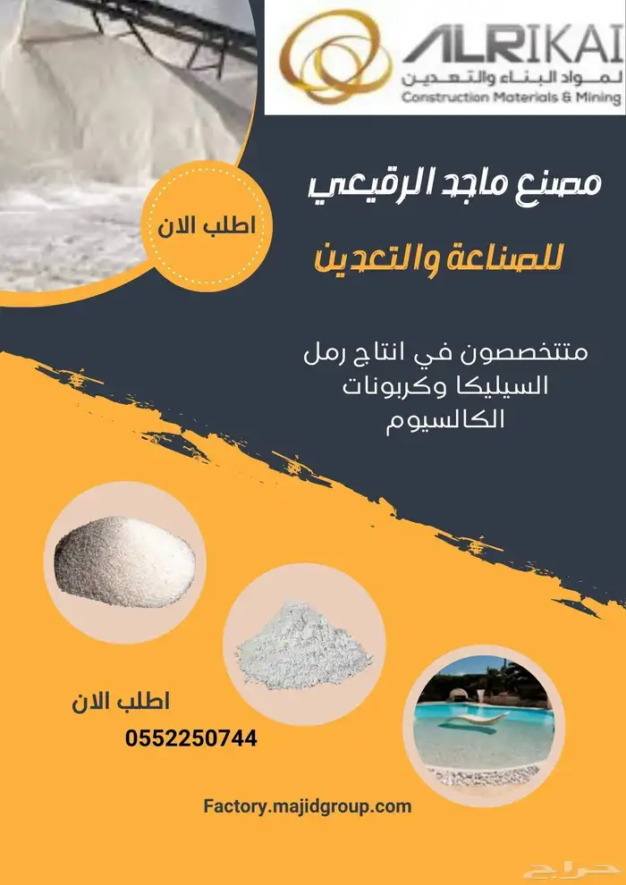 رمل السيليكا وكربونات الكالسيوم أعلي درجة نقاوة 0