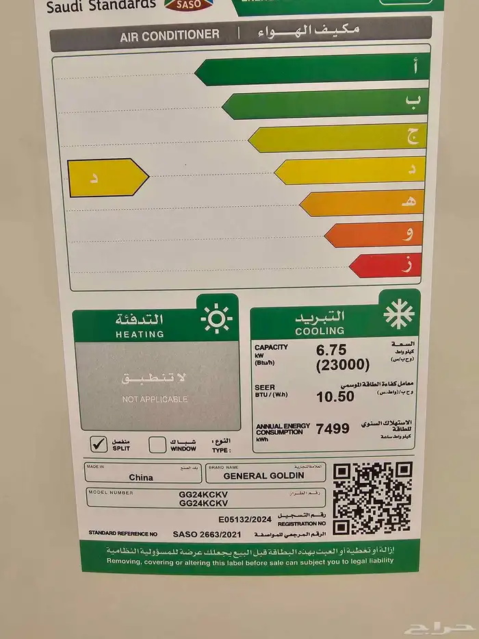 مكيفات جري سبليت عروض ساريه باستم 4