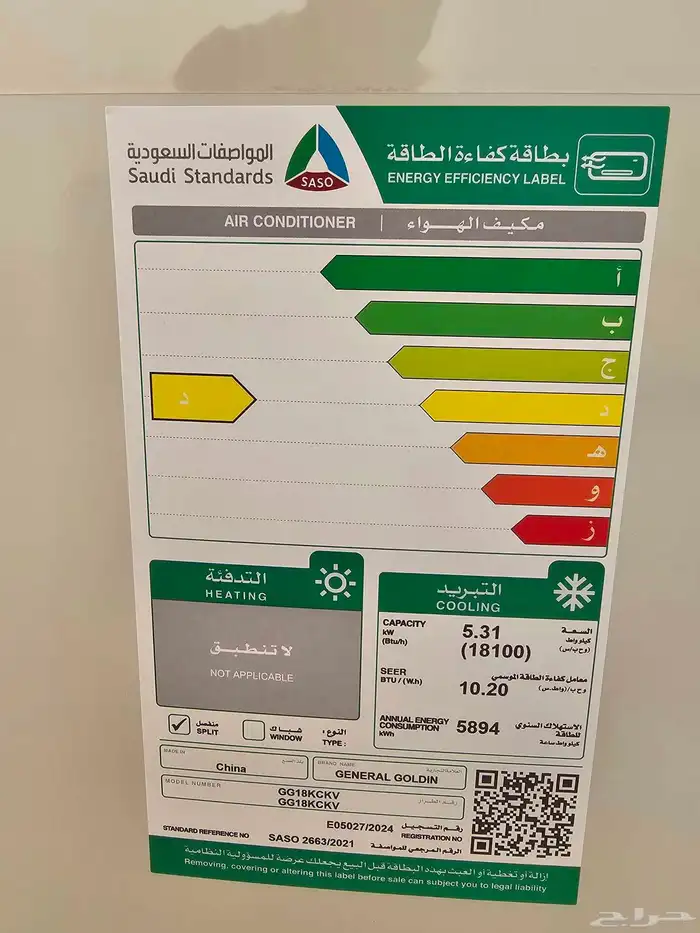 مكيفات جري سبليت عروض ساريه باستم 5