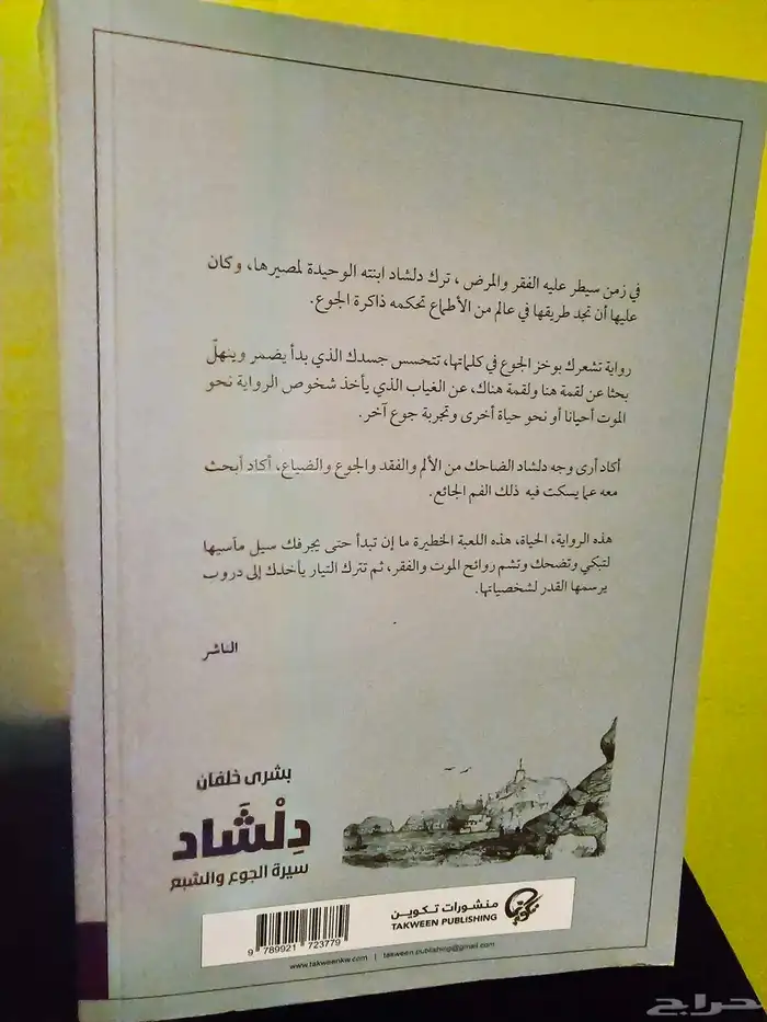 رواية دلشاد سيرة الجوع والشبع 2