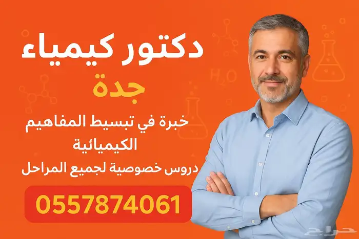 دكتور كيمياء مصري خبره 0