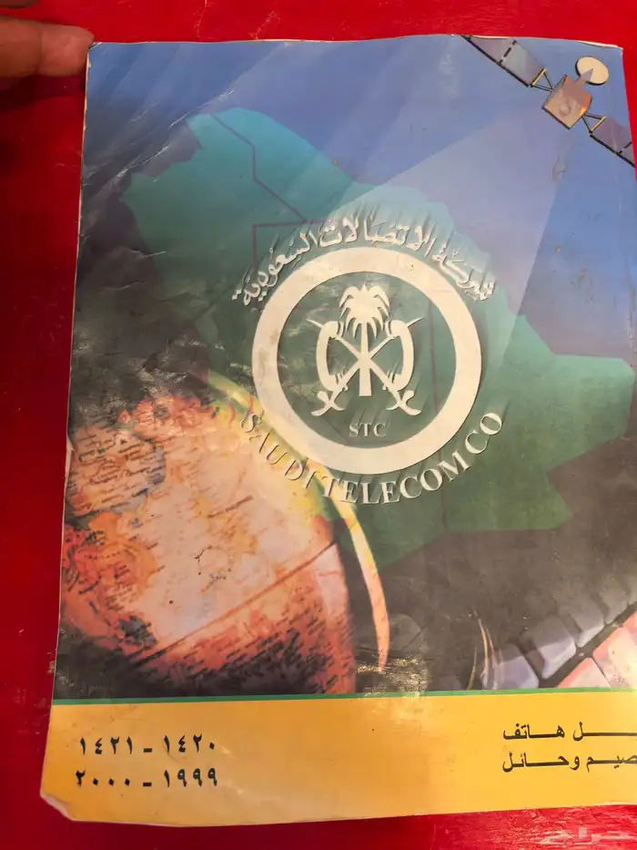 دليل هاتف حائل والقصيم 1
