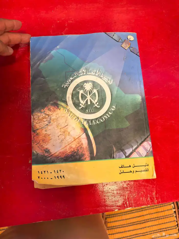 دليل هاتف حائل والقصيم 0