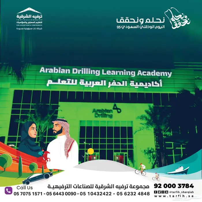 تجهيز احتفالات اليوم الوطني 9