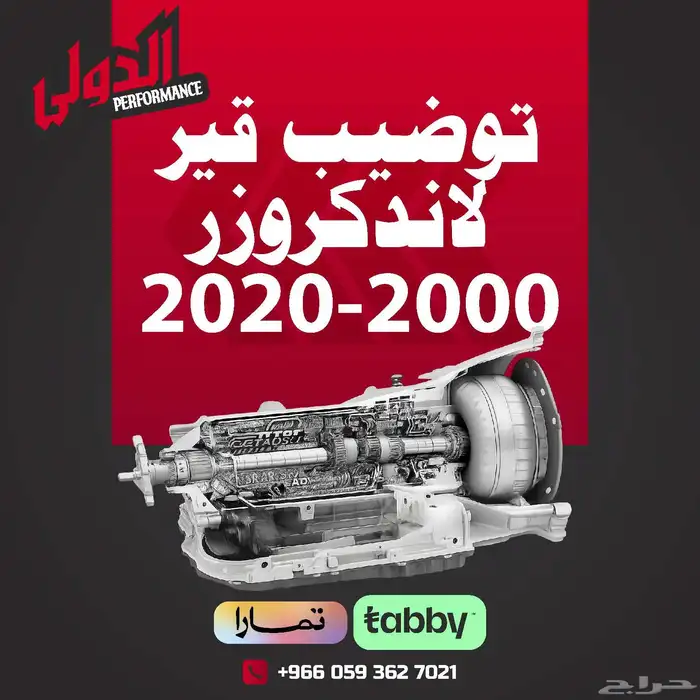 توضيب قير صالون لاندكروزر من 2000 الى 2020 0