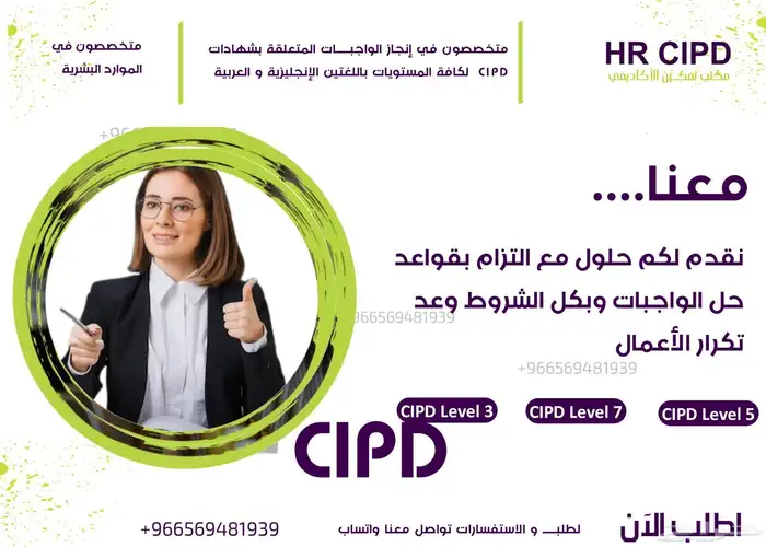 حل اسايمنت لكل المستويات Cipd 0