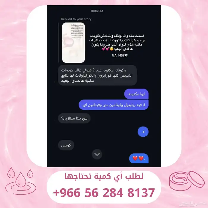 كريم بريق لتفتيح وتبيض البشرة 26