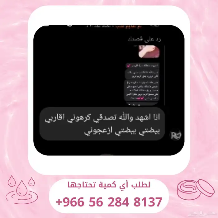 كريم بريق لتفتيح وتبيض البشرة 13