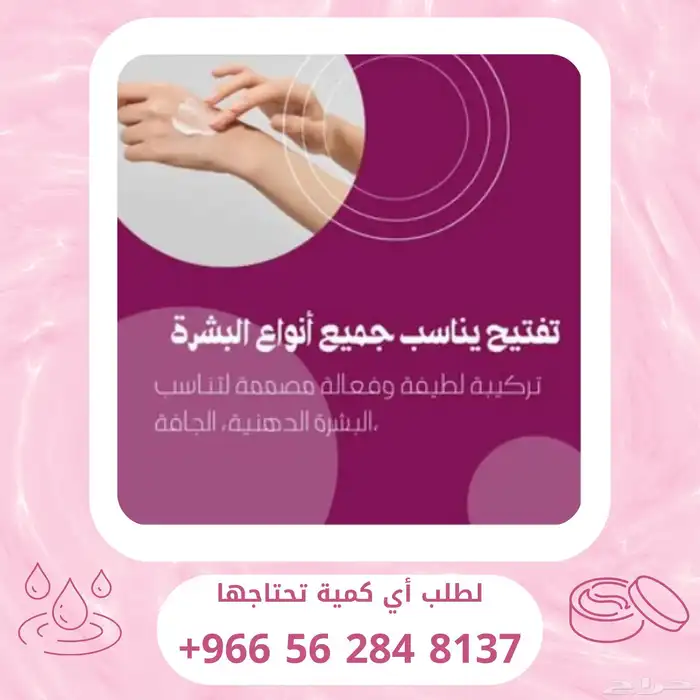 كريم بريق لتفتيح وتبيض البشرة 3