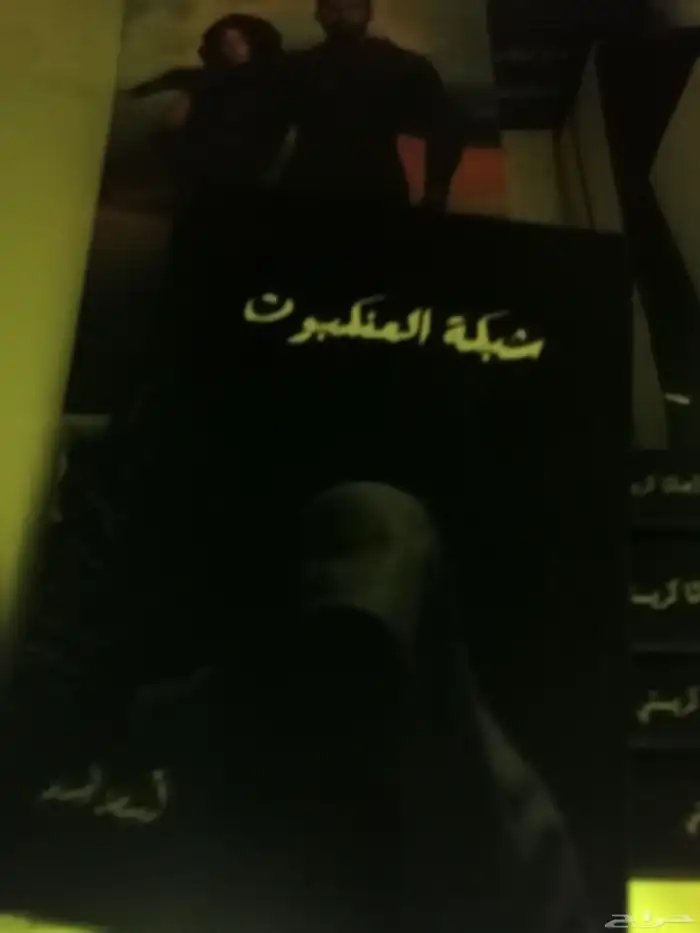 كتاب مخطوطات مدفونه وشبكه العنكبوت للكاتب اسامه المسلم 1