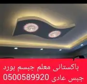 معلم جبسم بورد جبس بلدى جازان 0