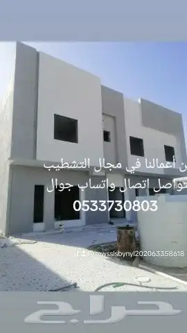 مقاولات الشرقيه الأحساء  مقاولات_عامه 8