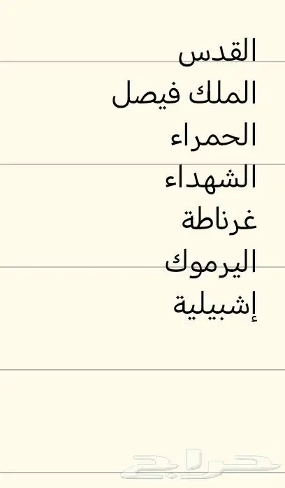 مطلوب شقه للايجار الشهري 0