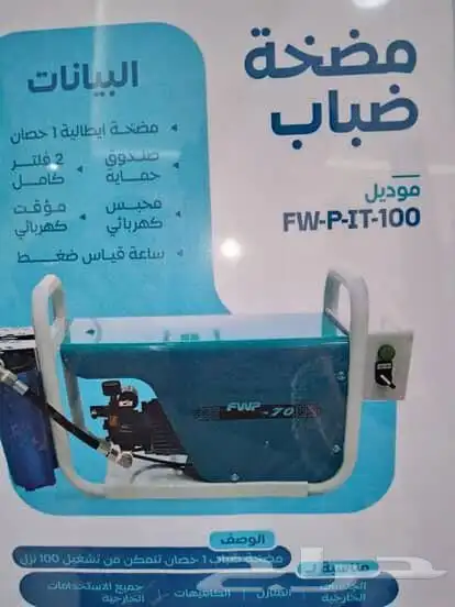 تركيب ضباب ورذاذ 3