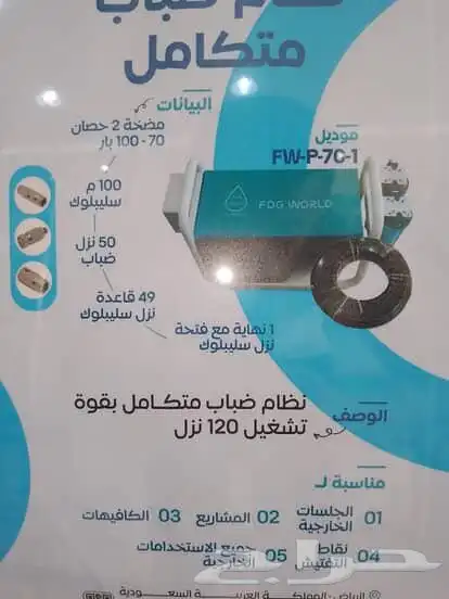 تركيب ضباب ورذاذ 7