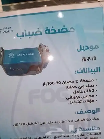 تركيب ضباب ورذاذ 4