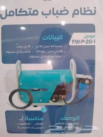 تركيب ضباب ورذاذ 1