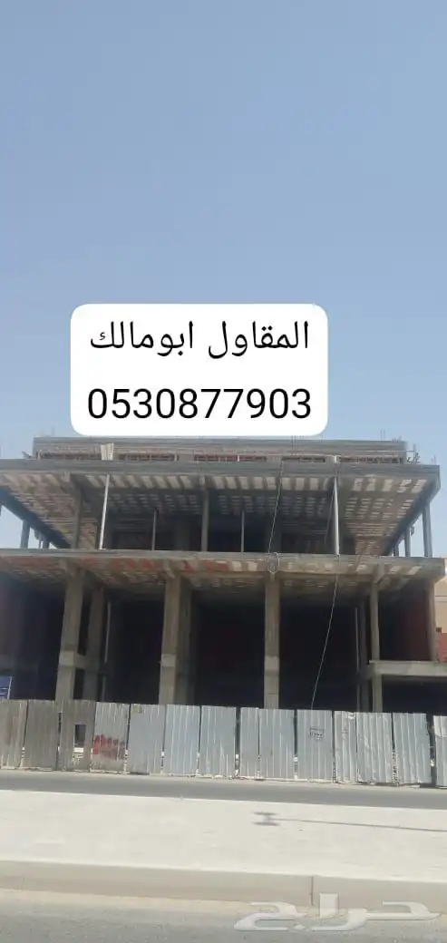 مقاول معماري بناء عضم تشطيب مؤسسه مصنفه 0