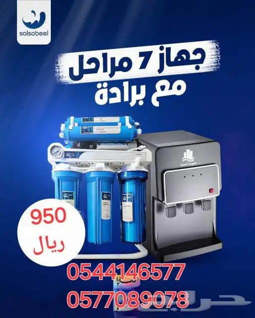 فلاتر تحليه المياه جهاز 7مراحل 3
