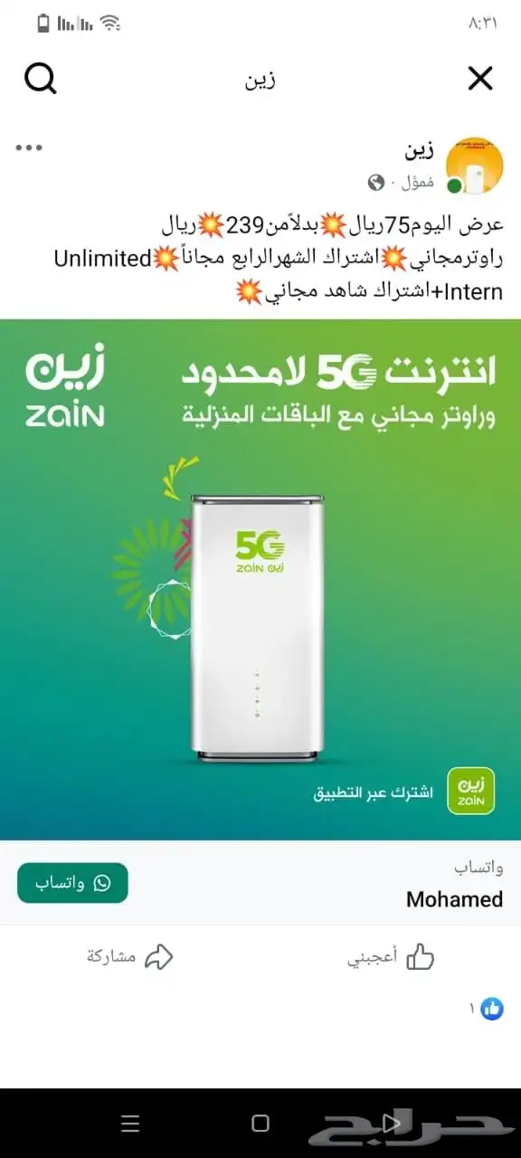 عروض وخصومات زين انترنت لا محدود 5G 0
