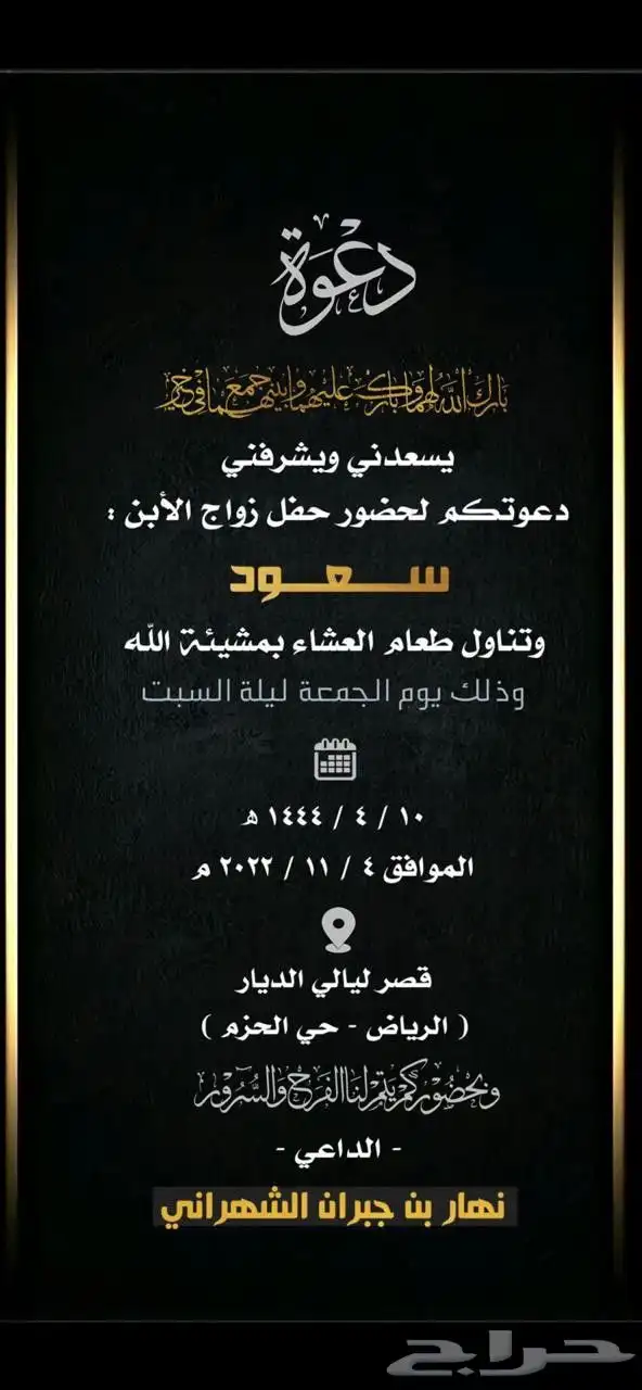 تصميم دعوات زواج 25 ريال 44