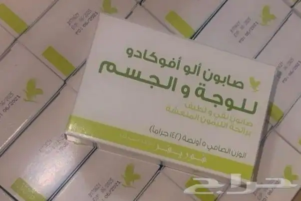 صابونه الافوكادو للبشرة و الجسم 0