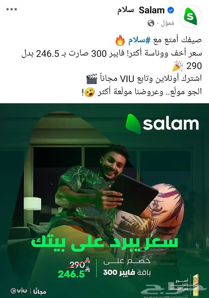 فايبر سلام 0