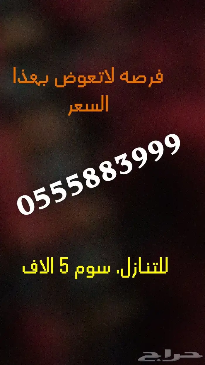 رقم جوال مميز. جدا للتنازل 0