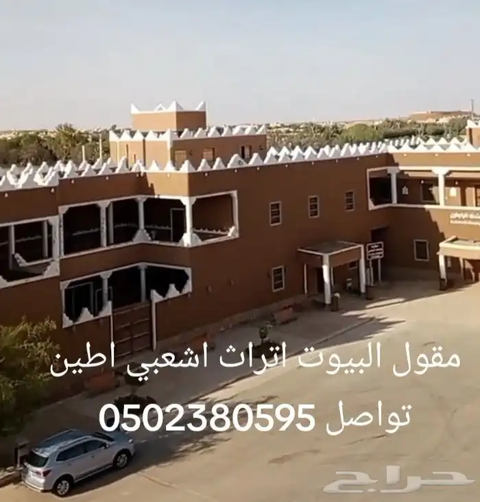 مقاول البيوت اتراث اطين اشعبي اسعودي مجالس دكورات تليوس بنا 9