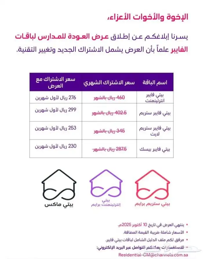 عروض علي الالياف البصرية فايبر من شركة stc 0