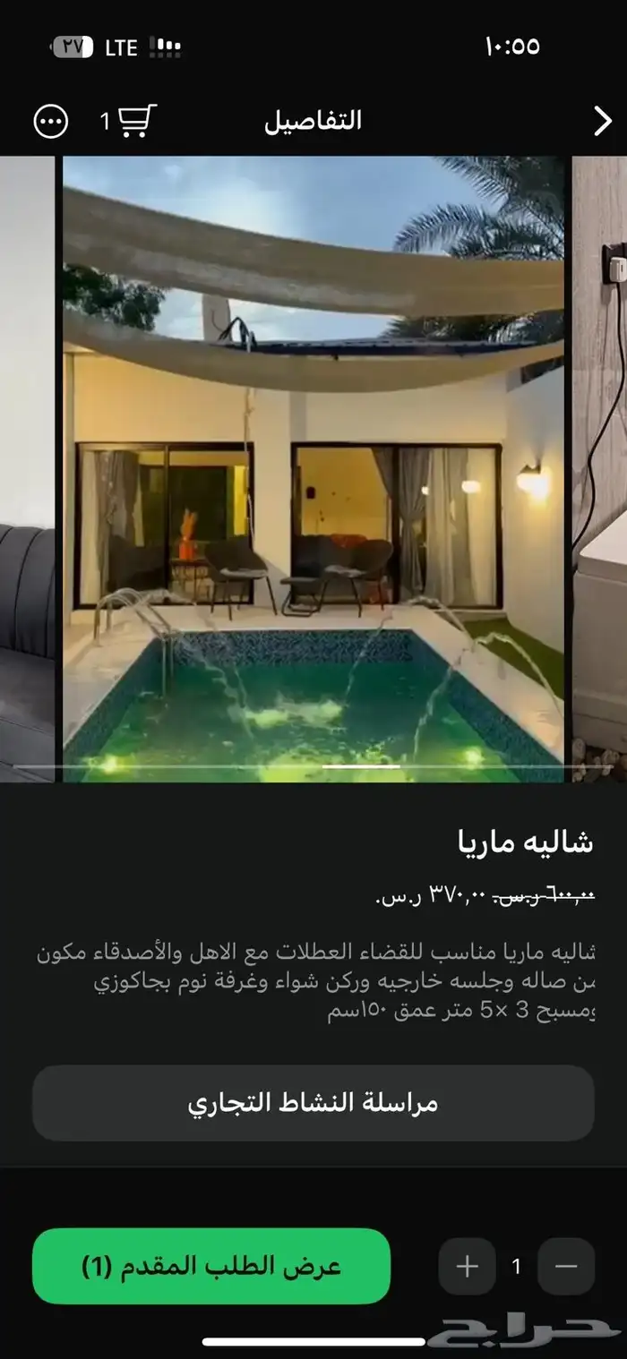 شاليه للايجار 3