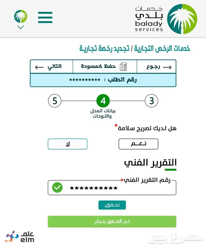 شركه ركايا للاستشارات الهندسية تقارير هندسيه ومعتمدين 4